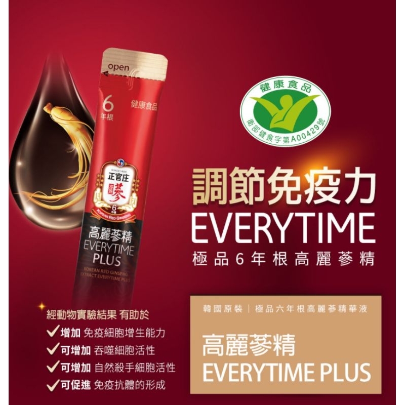 正官庄 高麗蔘精 EVERYTIME PLUS 10毫升 X 30包