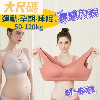 M-6XL)冰絲內衣 涼感內衣 睡眠/運動內衣 大尺碼內衣無鋼圈 運動背心內衣 無痕內衣 大罩杯內衣 瑜伽內衣 孕婦內衣