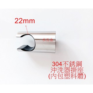 WHB水五金.304不銹鋼沖洗掛座.多功能沖洗器.馬桶掛架.噴槍掛架.浴室馬桶掛座.沖洗器掛座.蓮蓬頭掛架.不銹鋼支架