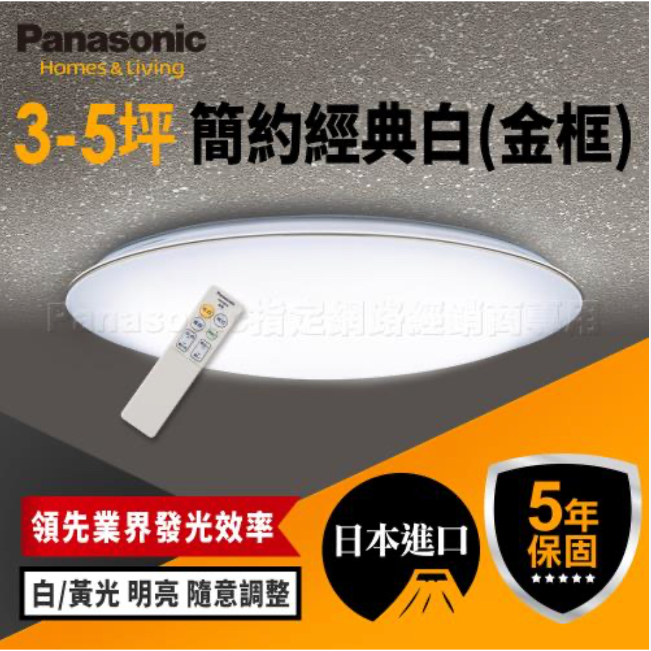 【現貨免運】【❗聊聊超優惠❗】【保固5年】LGC31116A09金彩 國際牌 Panasonic LED調光調色遙控吸頂