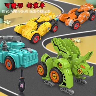 恐龍拆裝車 玩具車 恐龍車 拆裝變形玩具 拆裝車 恐龍變形車 恐龍系列 碰撞變形車 玩具 拆裝螺絲玩具