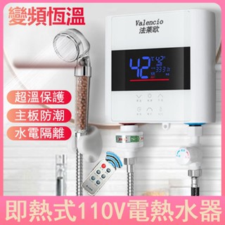 優選熱賣 即熱式電熱水器 110V恆溫迷你淋浴器 過水熱廚寶 小型家用電能熱水器 瞬熱式電熱水器 速熱式電熱水寶
