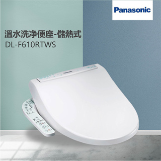 【登野企業】Panasonic國際牌 儲熱式 免治馬桶座 DL-F610RTWS
