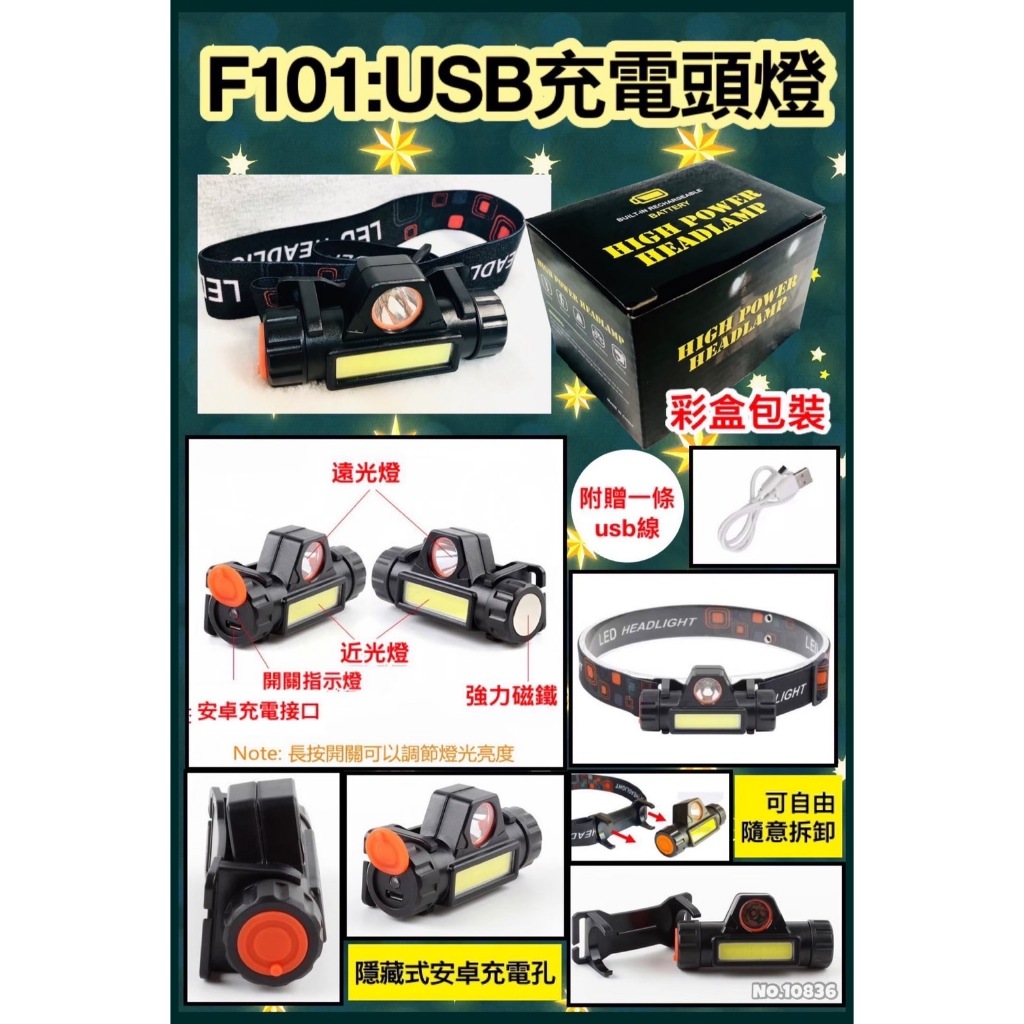F101-LED頭燈 USB充電 兩段模式 聚焦 散光 磁鐵強光頭燈 戶外 露營 廣角 磁鐵工作燈 台灣出貨