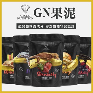 良品優惠【春日水族】GN果泥 Gecko Nutrition 睫角 蓋勾亞 巨人 爬蟲 樹棲 守宮 水果泥 飼料