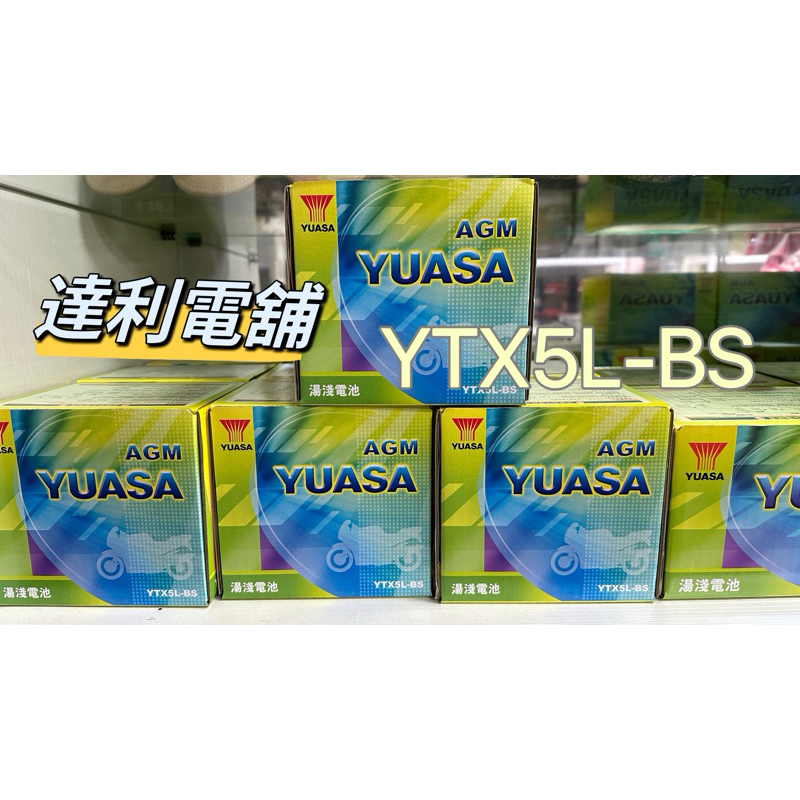 [達利電舖］現貨全新YUASA湯淺YTX5L-BS 5號電池