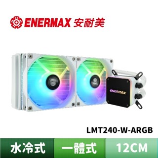 ENERMAX 安耐美 虹彩晶凌 LIQMAX III 240 ARGB 一體式水冷散熱器-白色