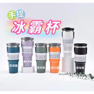 臺灣現貨～手提冰壩杯 吸管/直飲兩用 保溫杯 環保杯 隨行杯 304不鏽鋼 咖啡杯 外帶杯 冰壩杯