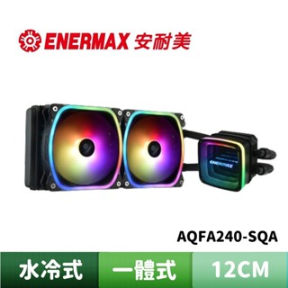 ENERMAX 安耐美 幻彩晶蝶 特仕版 240 ARGB 一體式水冷散熱器