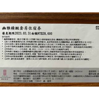 臺北北投麗禧住宿券(當成現金28,600元住宿使用)