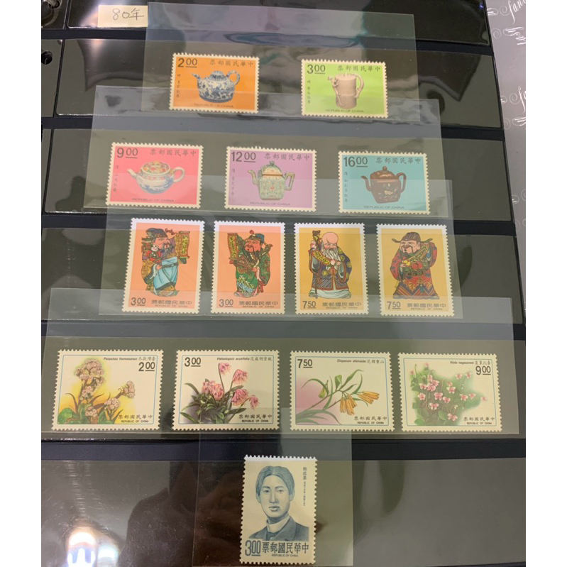 中華郵政/民國80年郵票/收藏/寄信包裹