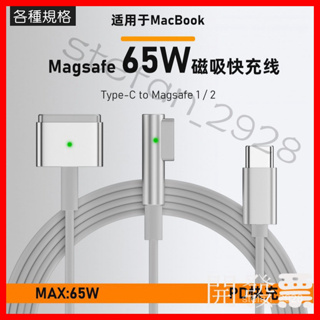 適用於蘋果筆記本充電綫type c轉Macbook PD綫magsafe2磁吸快充綫 1.8米 magsafe1 一二代