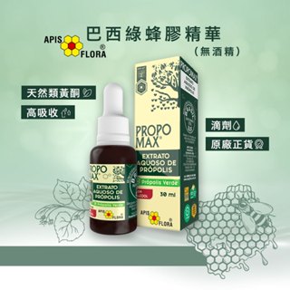 【Apis Flora】巴西綠蜂膠滴劑（無酒精） 30ml 原裝正貨 台灣現貨