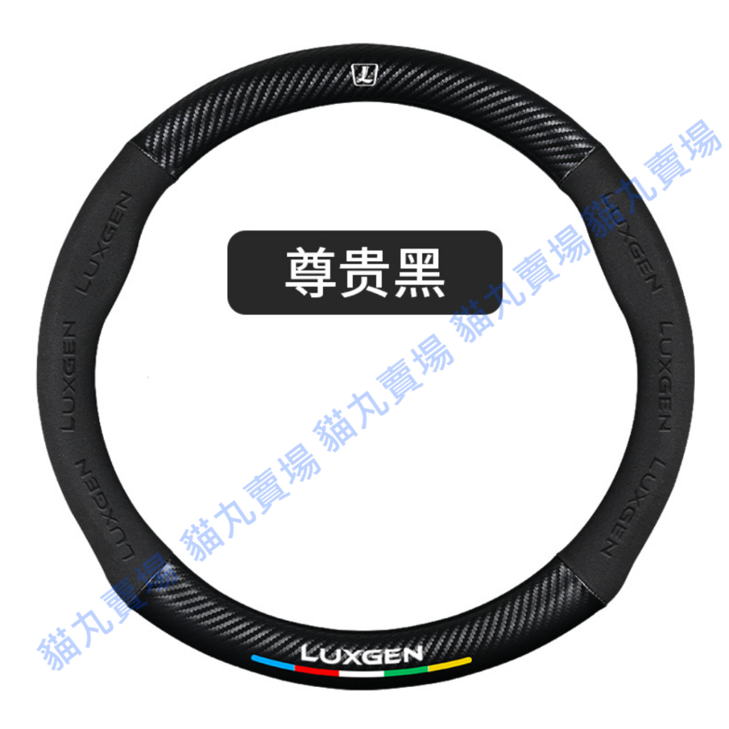 LUXGEN 頂級碳纖維真皮方向盤套 U6 S3 S5 URX GT220 /方向盤皮套/透氣孔設計