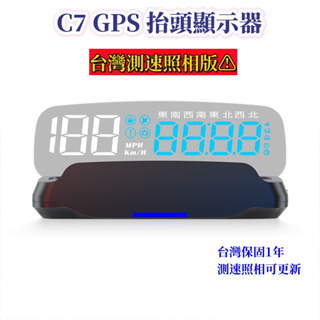 老車必備 2023新版 C7 台灣版 hud 汽車抬頭顯示器 gps 抬頭顯示器 含台灣固定測速照相 適用於全部車型