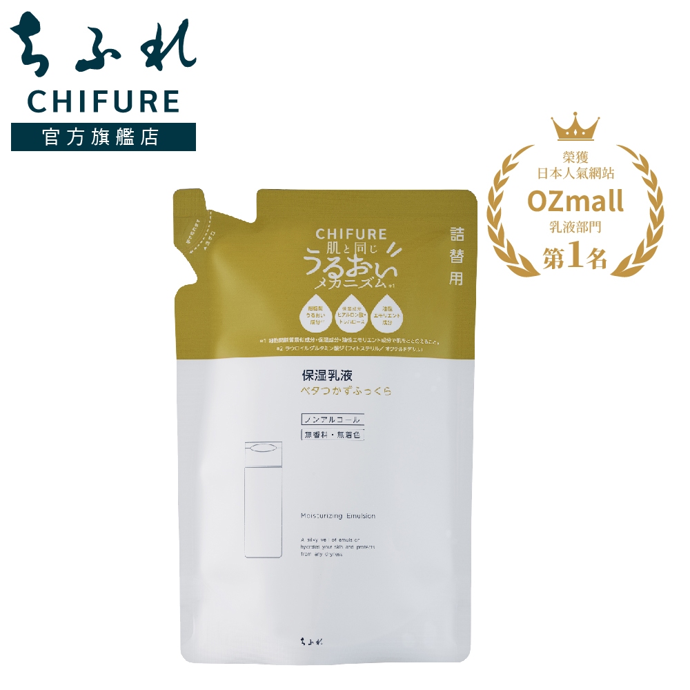 CHIFURE 保濕乳液 補充包 [CHIFURE官方旗艦店]