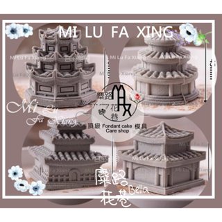 麋路花巷☆3D立體中國風八角樓古樓慕斯模。適用翻糖蛋糕矽膠模/皂模/巧克力模/黏土模/擴香石膏模