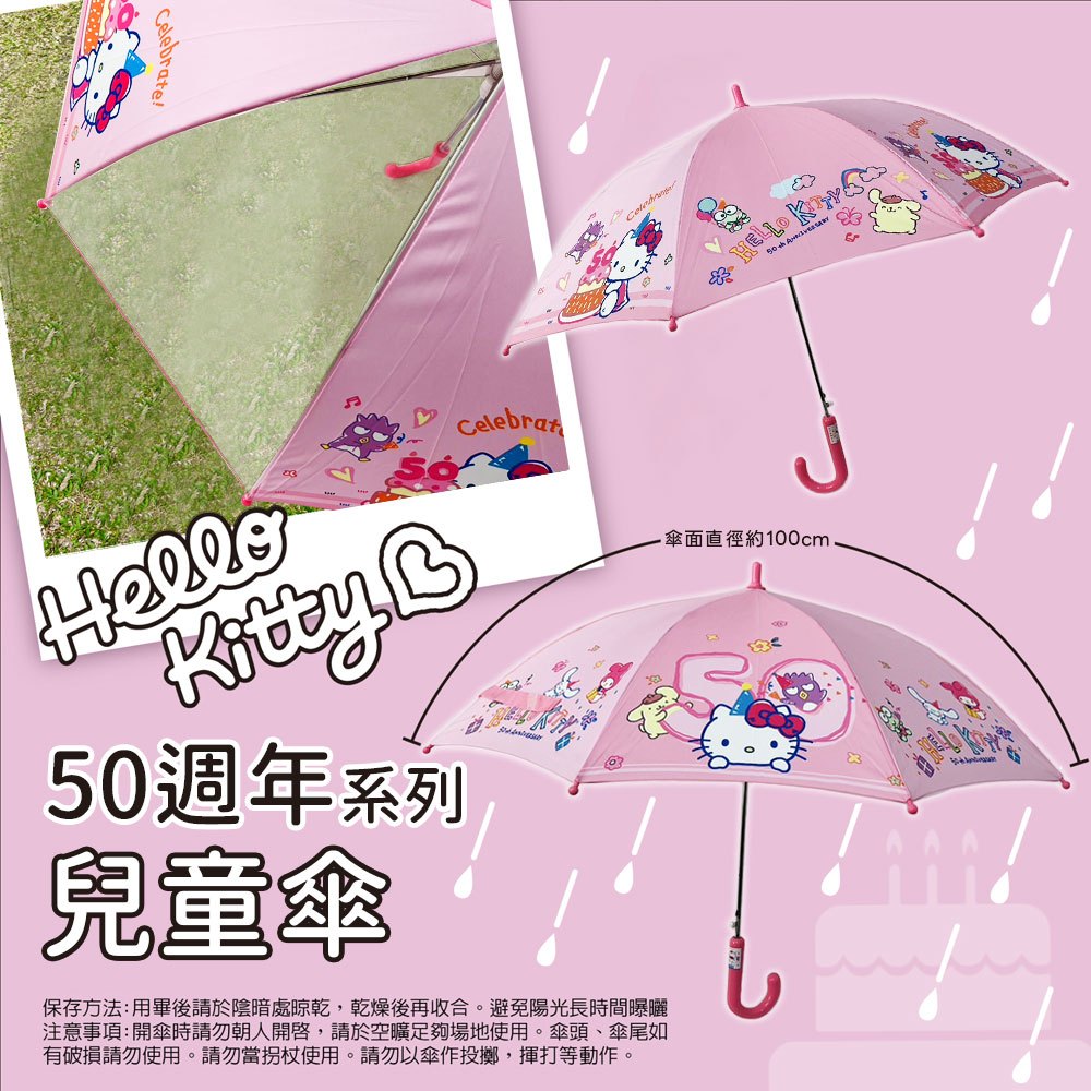 《 Hello Kitty 50週年系列 》安全兒童直傘 兒童傘 長傘 凱蒂貓 三麗鷗 孩童傘