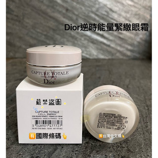 smile美妝小舖🎀dior迪奧 逆時能量緊緻眼霜15ml 超彈力亮眼精華 20ml 正品 全新百貨專櫃貨