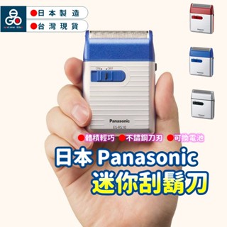 迷你刮鬍刀 刮鬍刀 電動刮鬍刀 ES-RS10 紳士藍 刮鬍刀電動 Panasonic 國際牌 電鬍刀 電池式 日本製