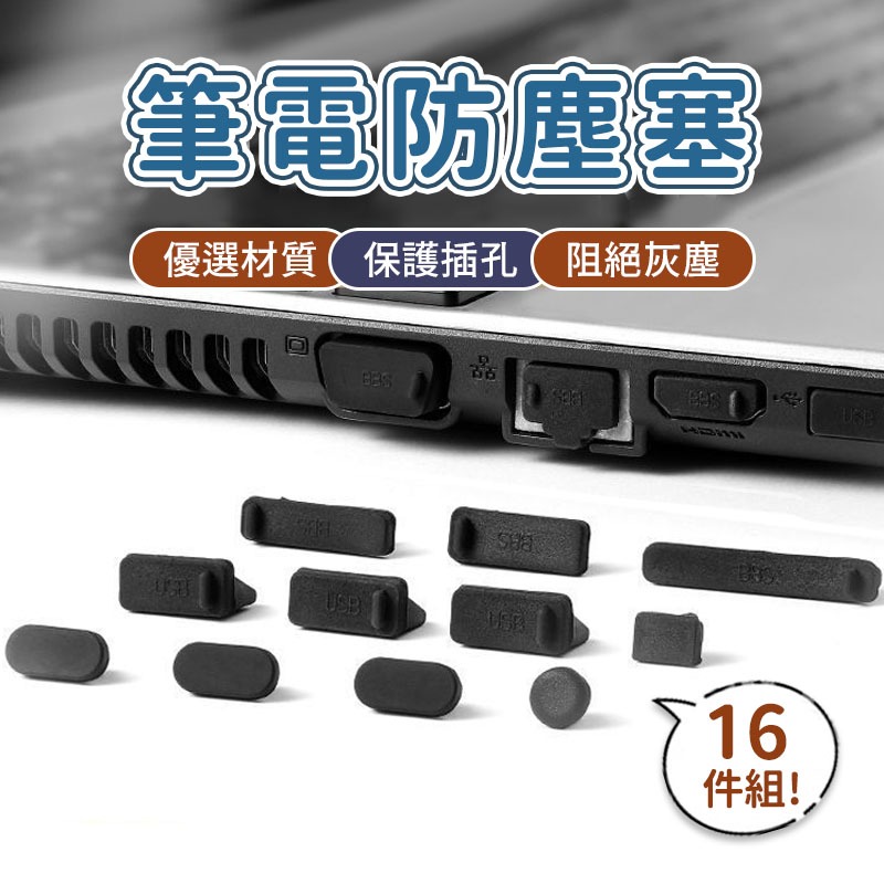 【PAq】B21台灣現貨 筆電防塵塞 矽膠 USB HDMI VGA DVI RJ45 筆電塞 防塵塞 電腦 筆記型電腦