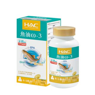 永信HAC 魚油ω-3軟膠囊60粒/瓶 DHA+EPA+維生素E 高濃度魚油-保健品牌館