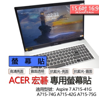 ACER Aspire 7 A715-41G A715-74G A715-42G A715-75G 螢幕貼 螢幕保護貼