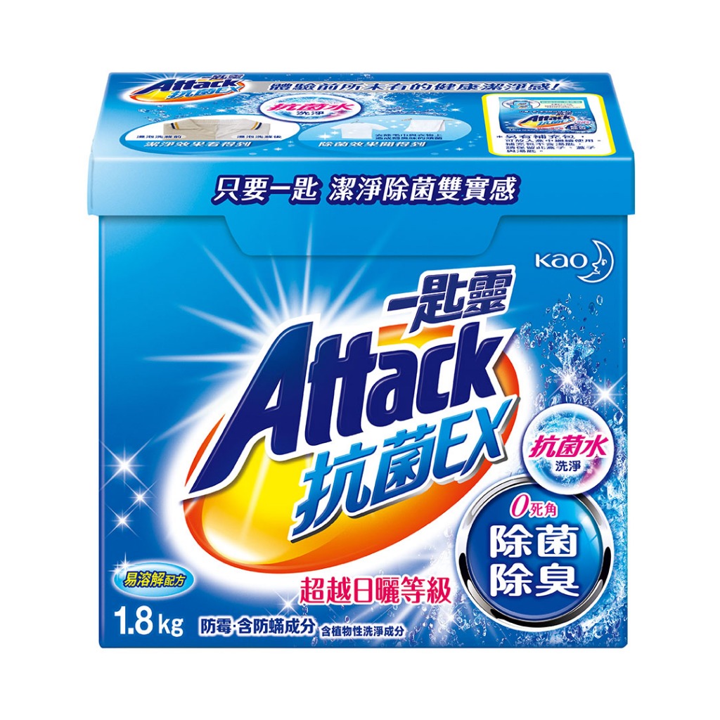 Attack 一匙靈 抗菌EX超濃縮 洗衣粉1.8kg【佳瑪】洗衣清潔劑 洗衣服 除臭 除菌 洗衣粉