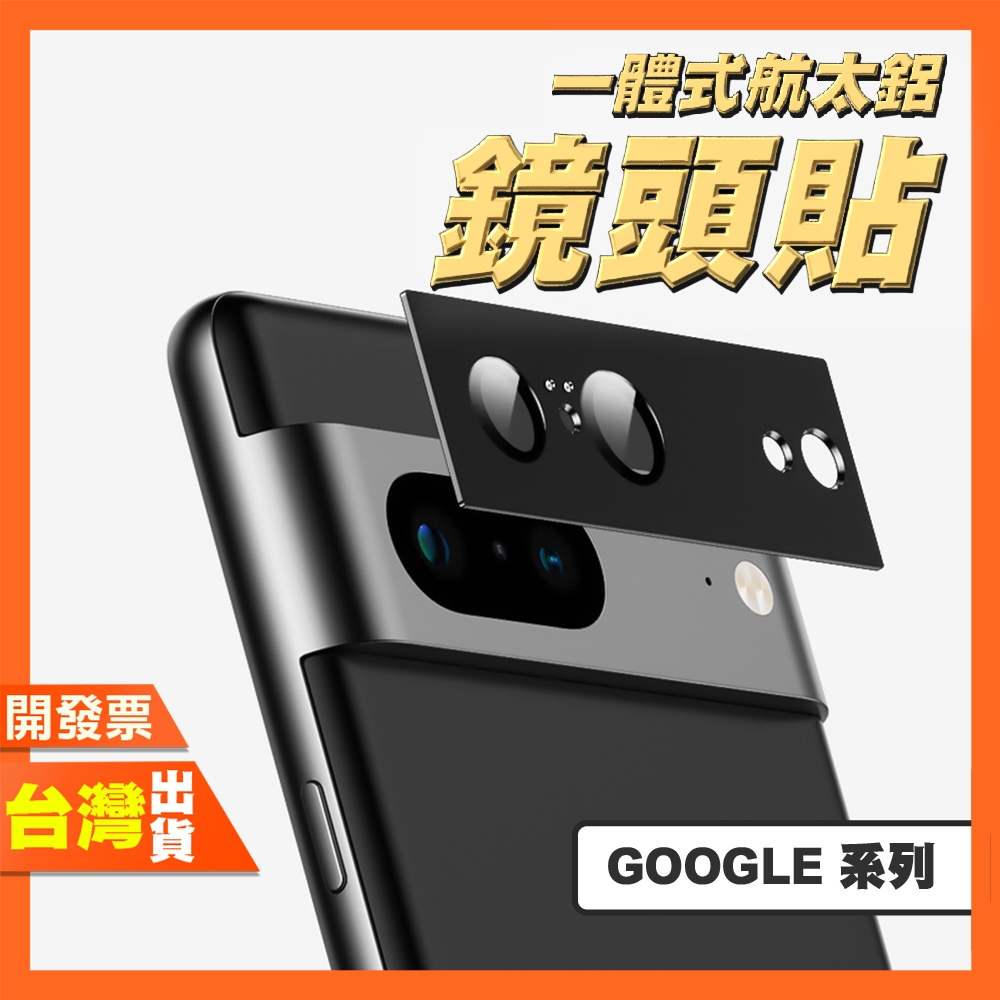 Google Pixel 10 9 PRO XL 8 8A 7 Pro 6a 鋁合金鏡頭貼 鏡頭保護貼 鏡頭框 鏡頭膜