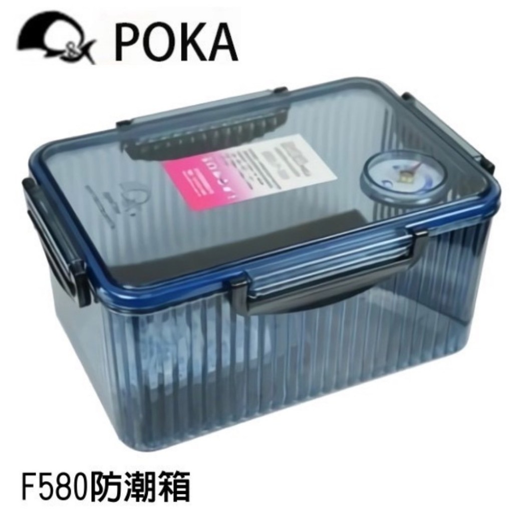 防潮箱 POKA F-580 藍色 內建溼度計 免插電公司貨 台灣製 超商取貨 限購一組