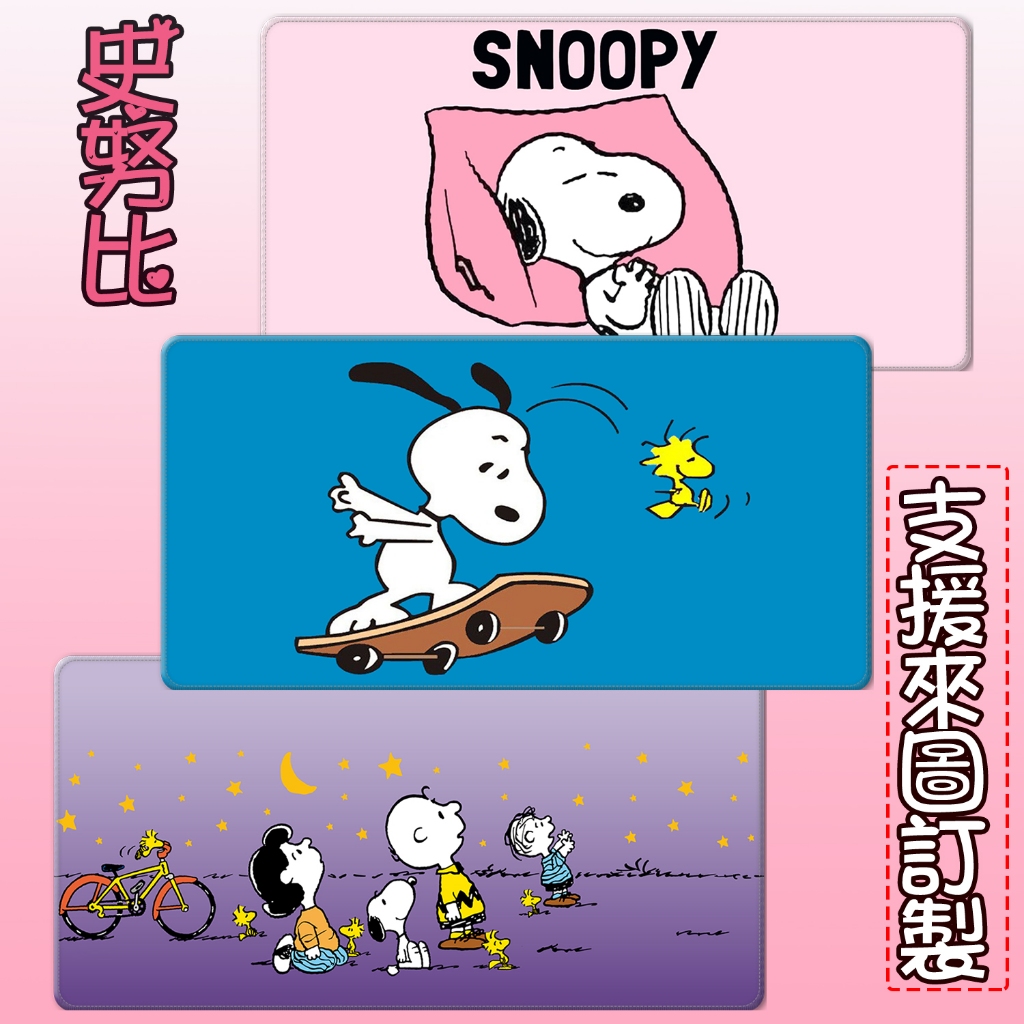 自訂圖 客製化 Snoopy史努比滑鼠墊 辦公止滑 鎖邊滑鼠墊 動漫 hololive 電腦超大滑鼠墊 遊戲 電競滑鼠墊