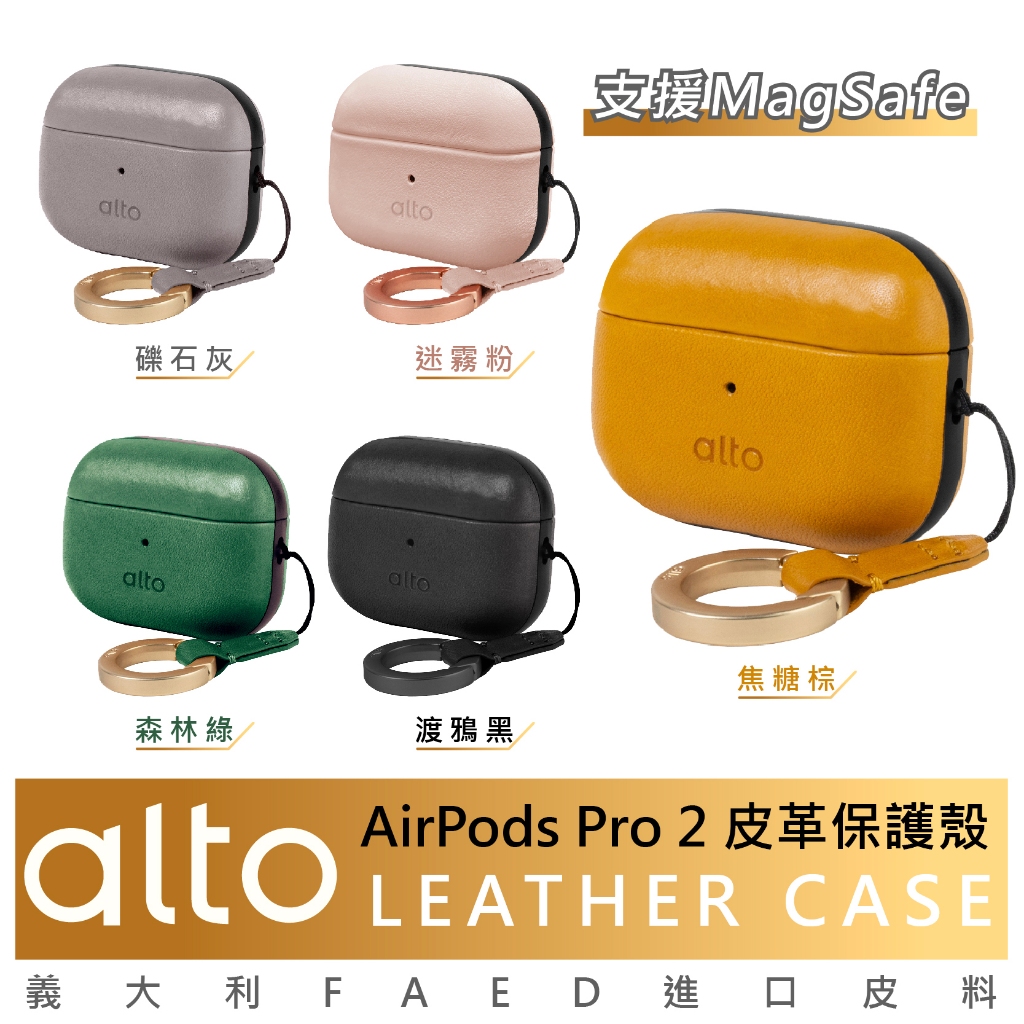 alto 真皮 防摔殼 皮革 耳機殼 保護殼 適用於 AirPods Pro 2