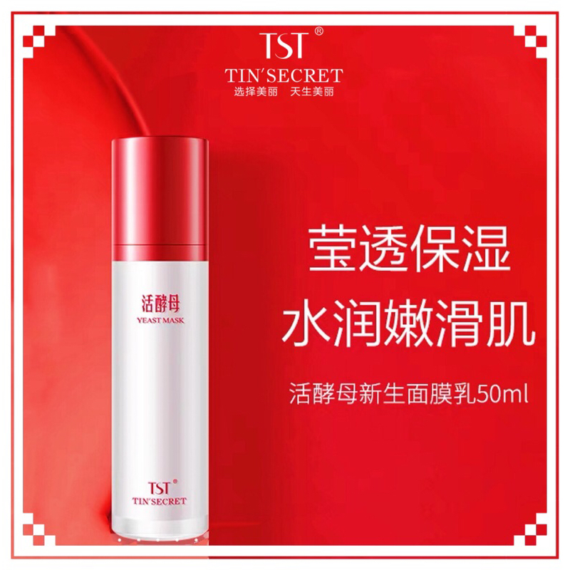 TST活酵母新生面膜乳50ml