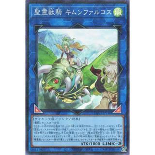 遊戲王 TW01-JP140 聖靈獸騎 山地獵鷹 (亮面全鑽&亮面)