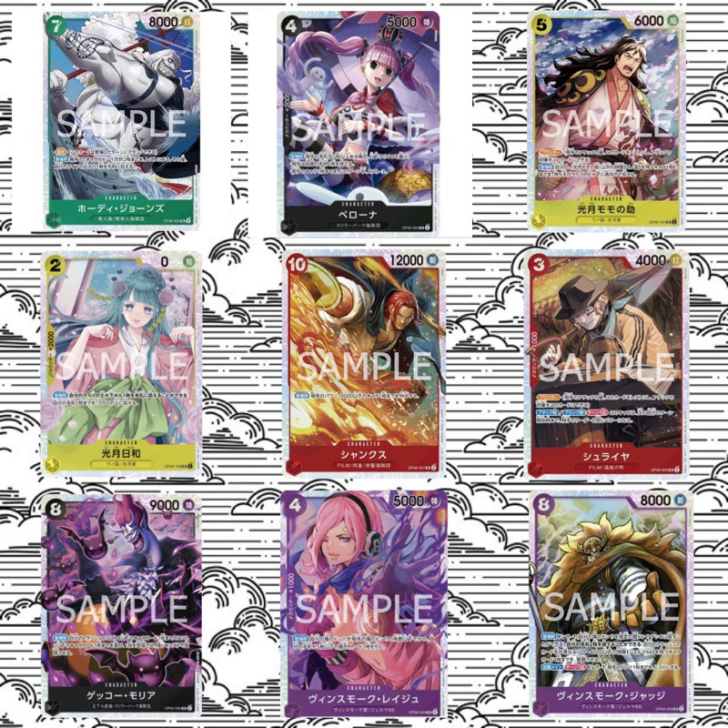ONEPIECE 航海王 op06 tcg 荷蒂、培羅娜、光月桃之助、蕭萊亞、光月日和、雷玖、紅髮傑克、摩利亞、賈吉士