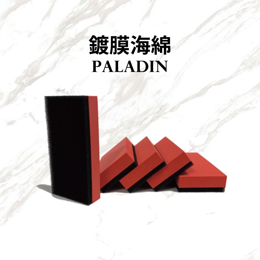 PALADIN【鍍膜海綿】【EVA鍍膜海綿】【尺寸大小好施作】【鍍晶海綿/鍍膜/玻璃鍍膜/鍍膜綿】車用鍍膜好幫手