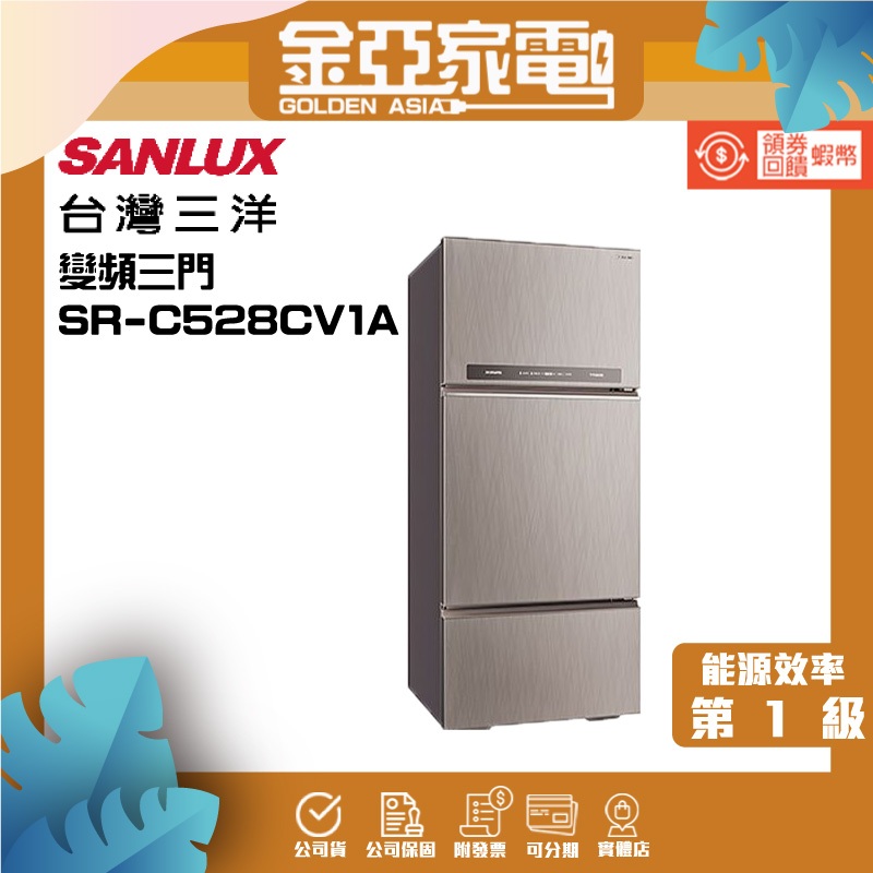 SANLUX台灣三洋528公升三門變頻電冰箱一級節能 SR-C528CV1A