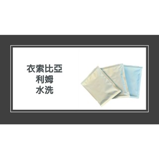 免運 現貨 快速出貨 不完美咖啡 濾掛式 耳掛式 咖啡包 濾掛式咖啡 耳掛式咖啡 衣索比亞 波隆地 利姆 貝爾山 單包