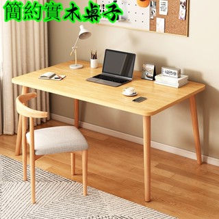 桌子 學習桌 寫字桌 出租屋電腦桌 臺式傢用辦公桌 女生臥室化妝桌 學生學習桌 寫字書桌