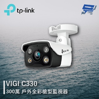 昌運監視器 TP-LINK VIGI C330 300萬 戶外全彩槍型監視器 商用網路監控攝影機