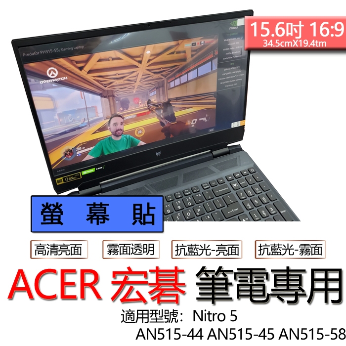 ACER 宏碁 Nitro 5 AN515-44 AN515-45 AN515-58 螢幕貼 螢幕保護貼 螢幕保護膜