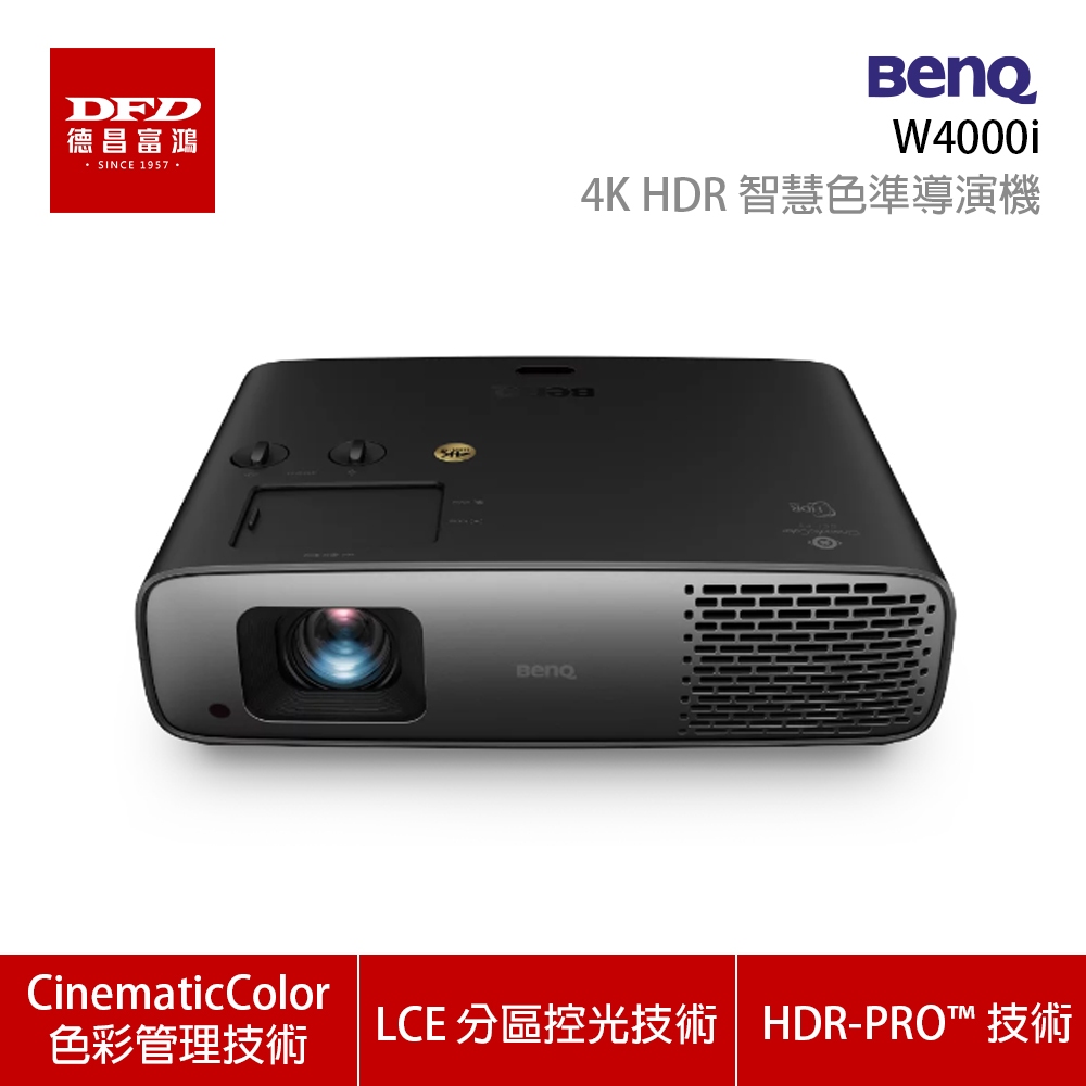 BENQ 明基 W4000i 4K HDR 智慧色準導演機 3200流明 100% DCI-P3 電影廣色域 公司貨