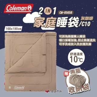 【Coleman】2 IN 1家庭睡袋/C10 灰咖啡 CM-85658 雙人睡袋 露營睡袋 家庭式睡袋 露營 悠遊戶外