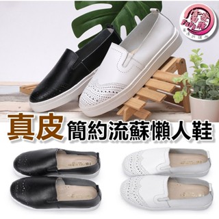 富發牌 8064L 洞洞刻紋真皮懶人鞋 真皮懶人鞋 女鞋 黑色特價$399 【果凍羽購物】