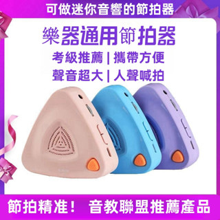 【免運】✍✾﹊伊諾EM688節拍器電子節拍器三角音箱小音響鋼琴吉他古箏通用款架子鼓考級專用節奏器帶人聲自帶充電