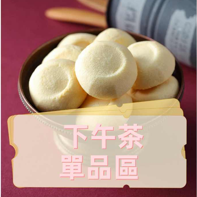 單品下午茶區/小包裝/咖啡/茶點/零食/點心/餅乾/桂圓蛋糕/甜點/彰化美食/蛋黃酥/團購/現貨/快速出貨/蝦皮優惠