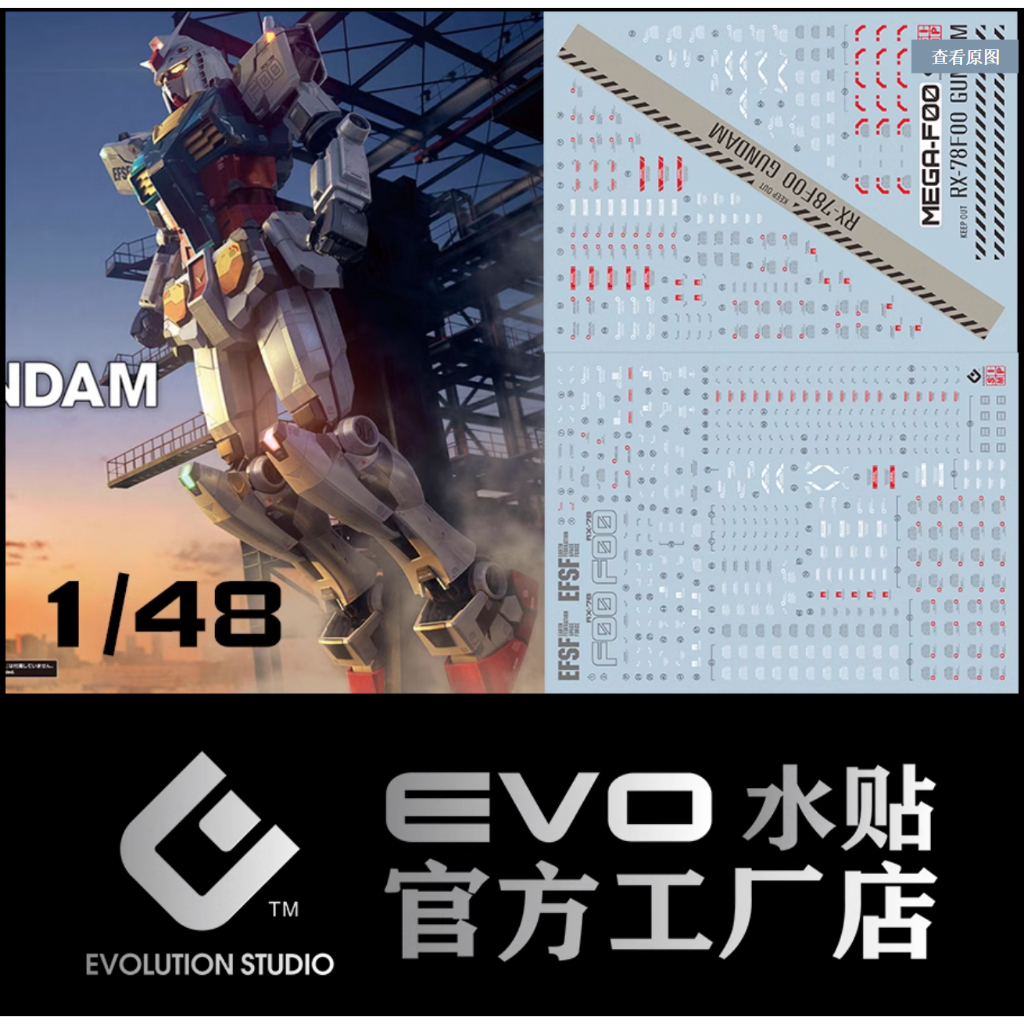 [HRS] 🎨現貨 EVO水貼 EMEGA RX78 F00 MEGA SIZE 橫濱元祖鋼彈 1/48 鋼彈 模型