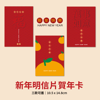 新年 卡片 賀年卡 龍年賀卡 賣家小卡 感謝卡 新年賀卡 新年明信片 明信片《一禾森設計F011-2》