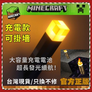 限時特價+台灣保固丨我的世界 火把燈 Minecraft周邊模型 小夜燈火炬 USB充電 可壁掛 創世神火把 禮物