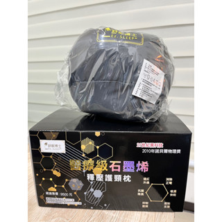 全新現貨-【舒眠博士】石墨烯釋壓護頸枕